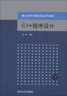 重点大学计算机专业系列教材 C语言程序设计与计算机技术开发